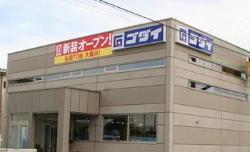 ゴダイ本社