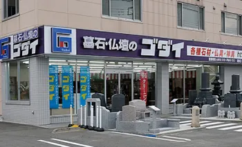 伊勢崎宮子店