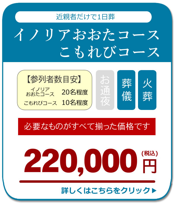 イノリアおおたコース　ひだまりコース　220,000円