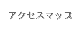 概要